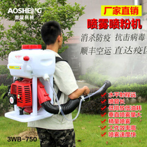 Aosheng machinery agricultural large mist sprayer backpack gasoline garden orchard epidemic prevention farmland high pressure sprayer