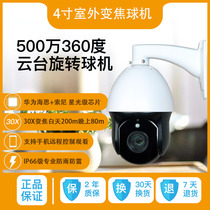 Outdoor 4 inch zoom ball machine 360 degree rotation network HD camera 5 megapixel POE audio