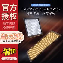 Nanlite PavoSlim 60B 120B dual color temperature LED thin plate light spotlight live broadcast fill light