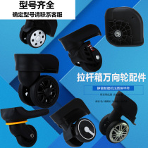  Rod Osaka universal wheel accessories Silent suitcase wheel Universal wheel replacement suitcase roller roller wheel repair