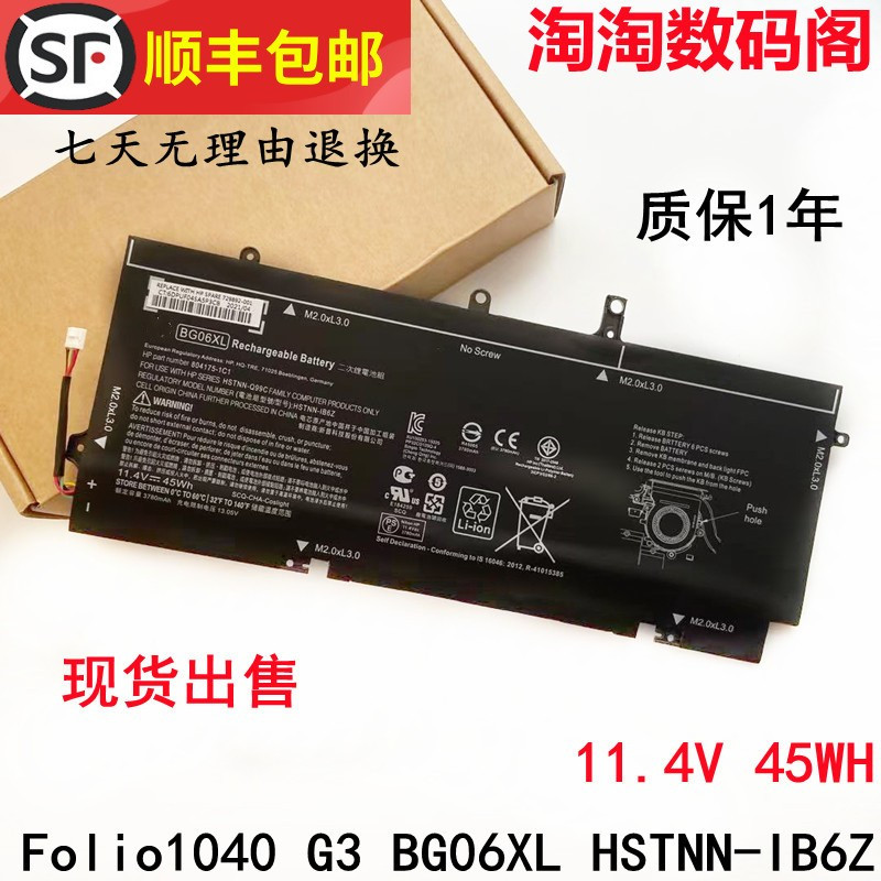 New applicable HP HP HP Folio1040 G3 BG06XL HSTNN-IB6Z HSTNN-IB6Z battery