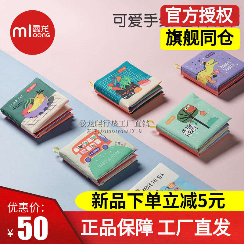 Manlong baby cloth book baby early education 3-6 months tear not rotten can bite three-dimensional book 1-year-old children's educational toy book