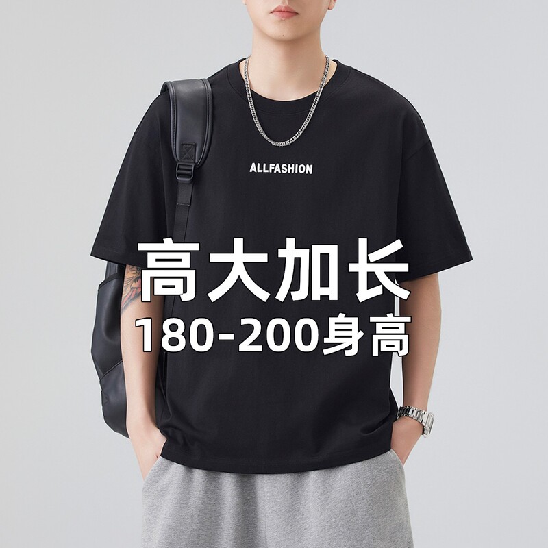 190cm Tall Men's Extra-Long Summer Pure Cotton Short-Sleeve Embroidered T-Shirt, Loose Fit, Casual, Height-Enhancing, Round Neck, Half-Sleeve 190cm Tall Men's Extra-Long Summer Pure Cotton Short-Sleeve Embroidered T-Shirt, Loose Fit, Casual, Height-Enhancing, Round Neck, Half-Sleeve