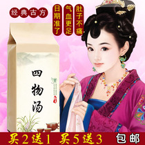 Siwu Decoction Siwu Tea Siwu Drinking Bags Tea Qi and Blood Double Buzhen Soup Angelica Resting Chuanxiong White Peony Tuning Menstruation