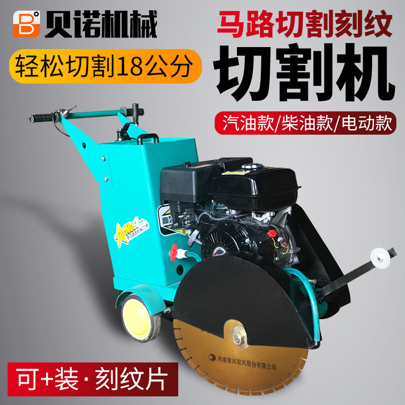 Concrete gasoline road cutting machine cement road diesel slitting machine asphalt ground electric slitting engraving machine