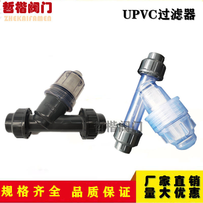 UPVC PVC filter Y type filter Plastic filter DN15 -DN100 pipe filter