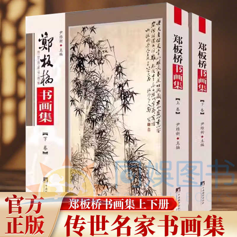 zheng banqiao complete works Latest Best Selling Praise
