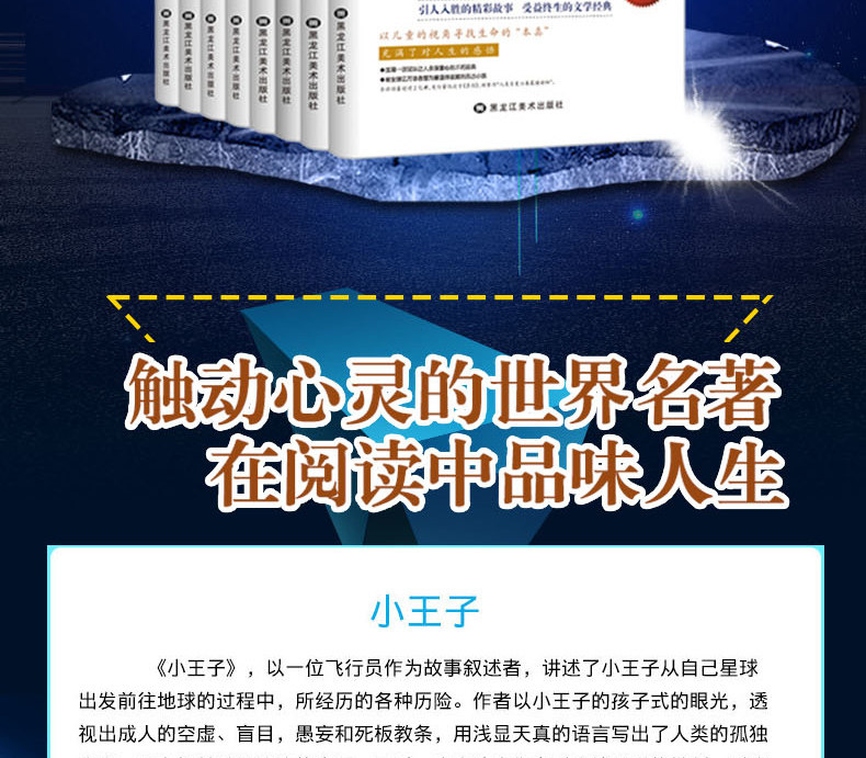 世界名著 经典儿童文学读物 全套8册 图2