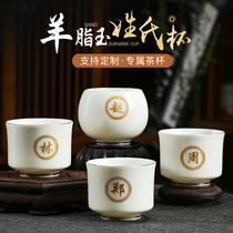 Masters Cup single cup tea cup personal special custom last name Deed goat fat jade white porcelain vegetarian tea drinking cup