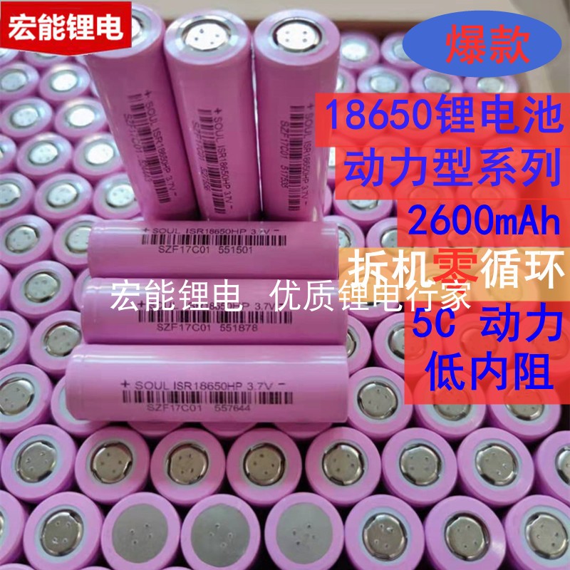 Zhihang New Detached Machine Zero Cycle 18650 Lithium Battery 3 7V 2600 MAh 5C Power Discharge-Taobao