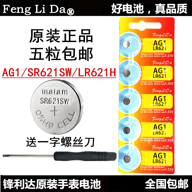 Original fit LR621H AG1 WATCH BATTERY SR621SW 364364 A button BATTERY ELECTRONIC LR621