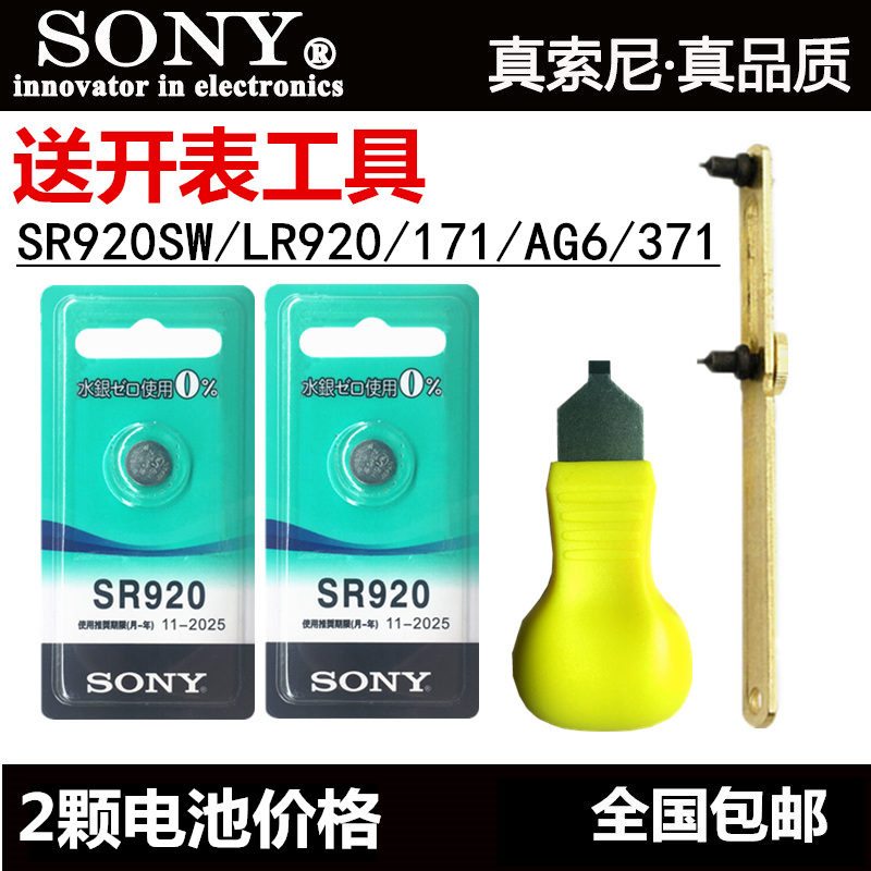 Sony LR920 171 watches battery SR920SW AG6 371 AG6 LR920H button BATTERY SR921