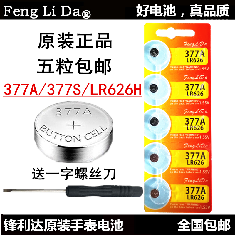Original fit LR626H 377A WATCH BATTERY 377S AG4 SR626SW button BATTERY NURSE TABLE BATTERY 377