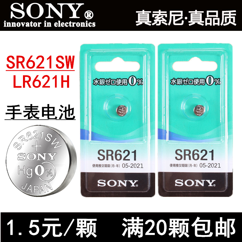 SONY Sony SR621SW WATCH BATTERY LR621H ag1 364 button BATTERY 1 55V SILVER OXIDE BATTERY