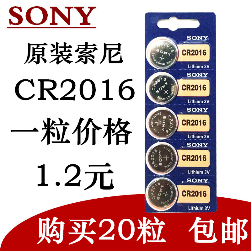Sony CR2016 button Battery 3V Five-in-five-in-box Mormon car remote control ultra-thin round iron General