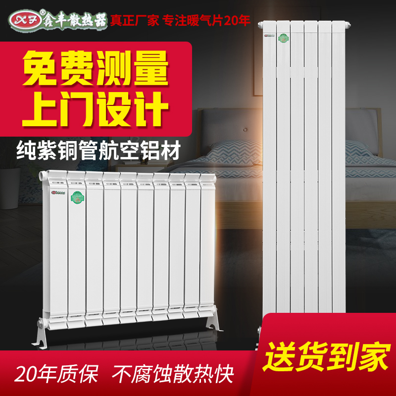 Xin Feng Heating Sheet Home Warmed Heat Sink Centralized Heating Makeup Room Wall-mounted Copper Aluminum Composite Heating Sheet