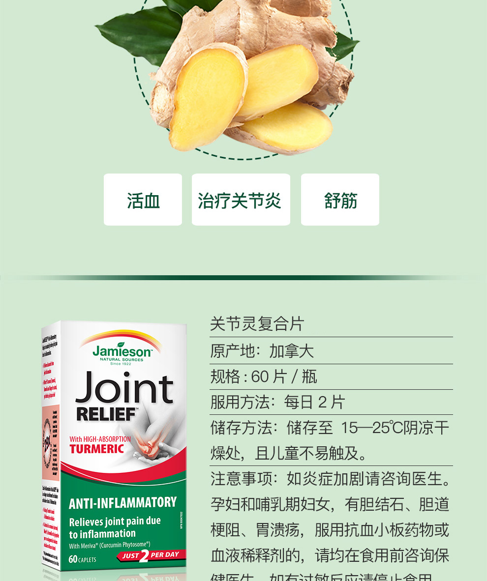 Jamieson 健美生关节灵复合片