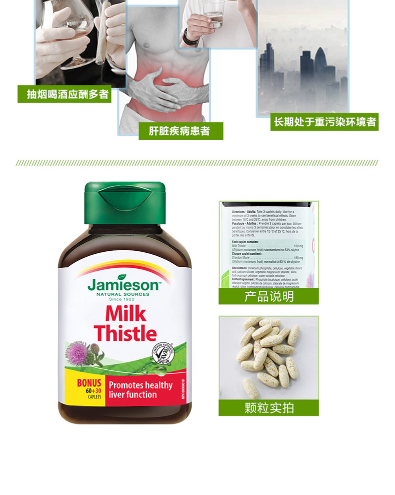 Jamieson 健美生奶蓟草片
