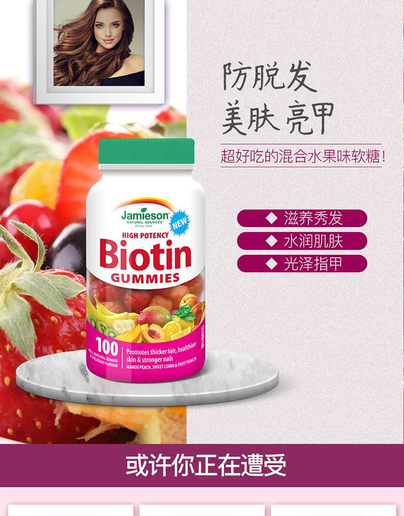 Jamieson 健美生Biotin生物素软糖