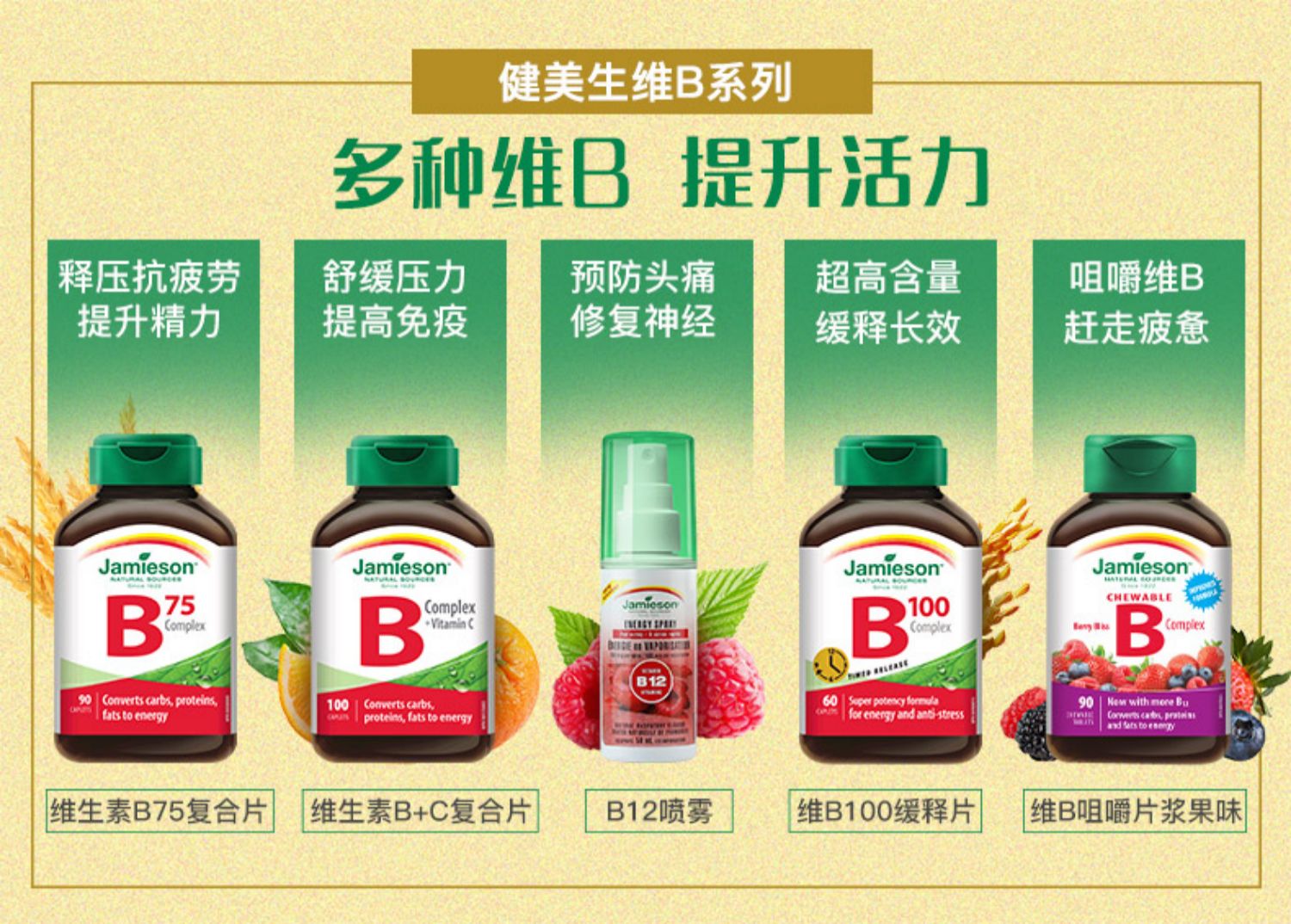 健美生复合维生素B族60片