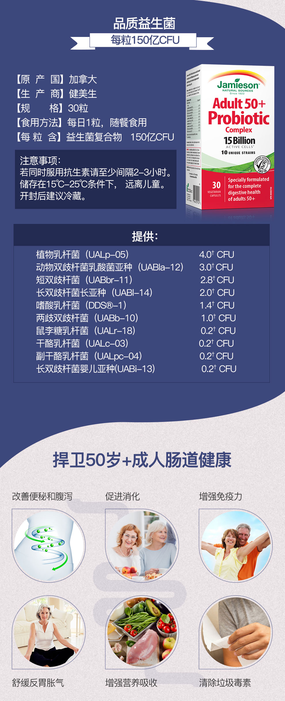 Jamieson 健美生中老年益生菌胶囊