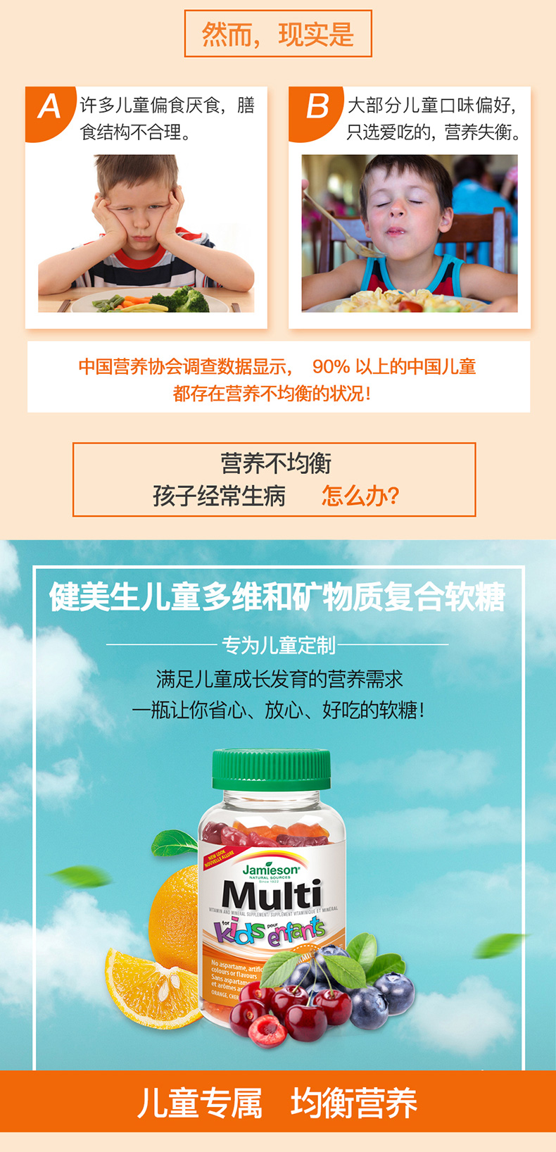 Jamieson 健美生儿童复合维生素软糖