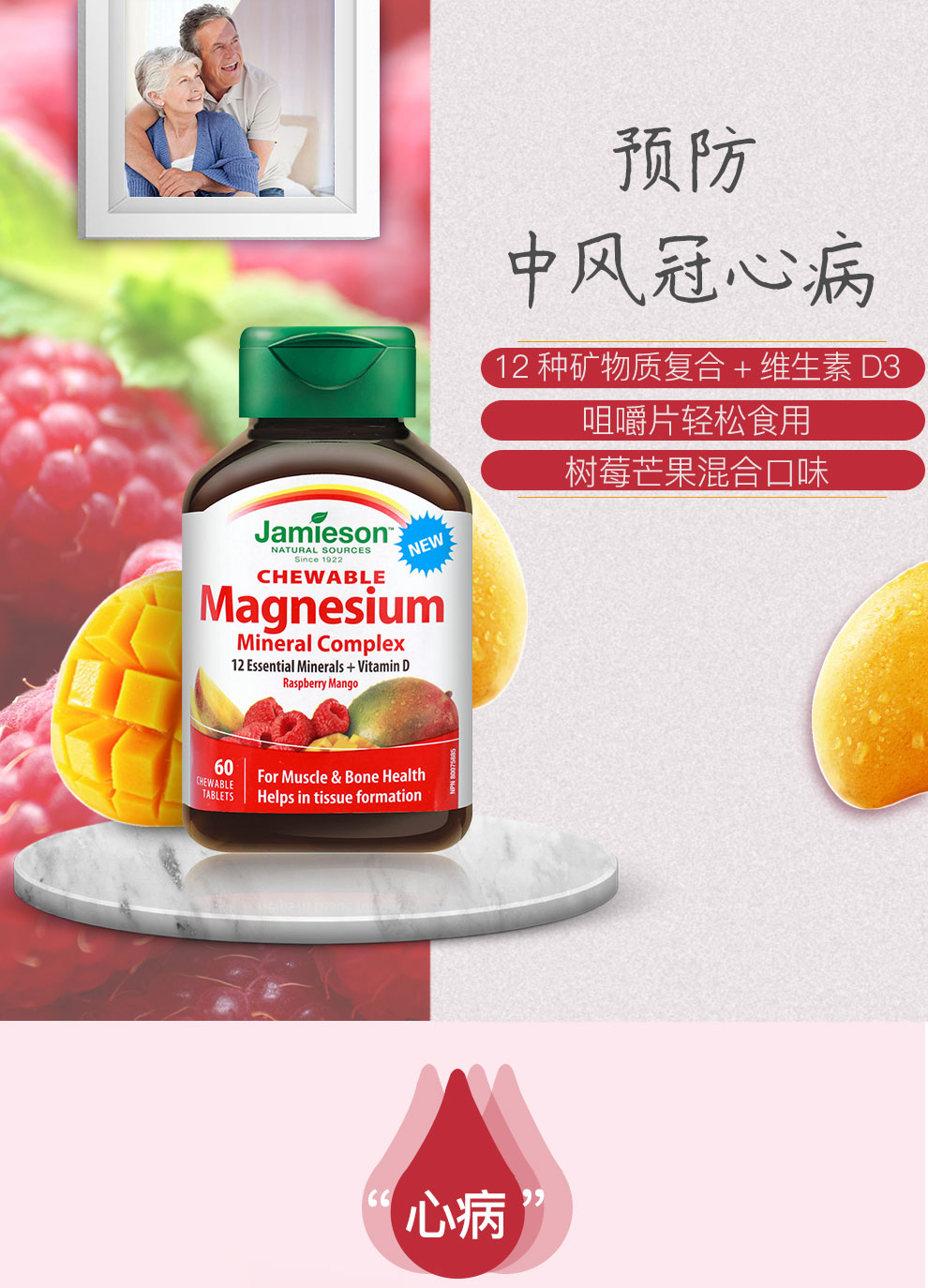 Jamieson 健美生镁复合矿物质咀嚼片