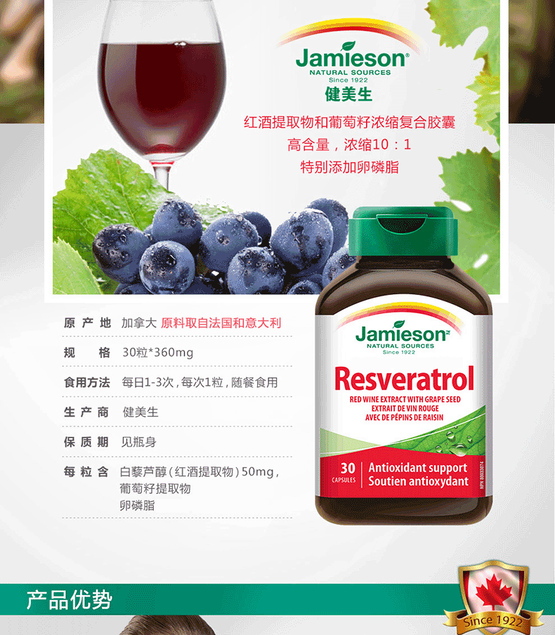 Jamieson 健美生红酒葡萄籽胶囊