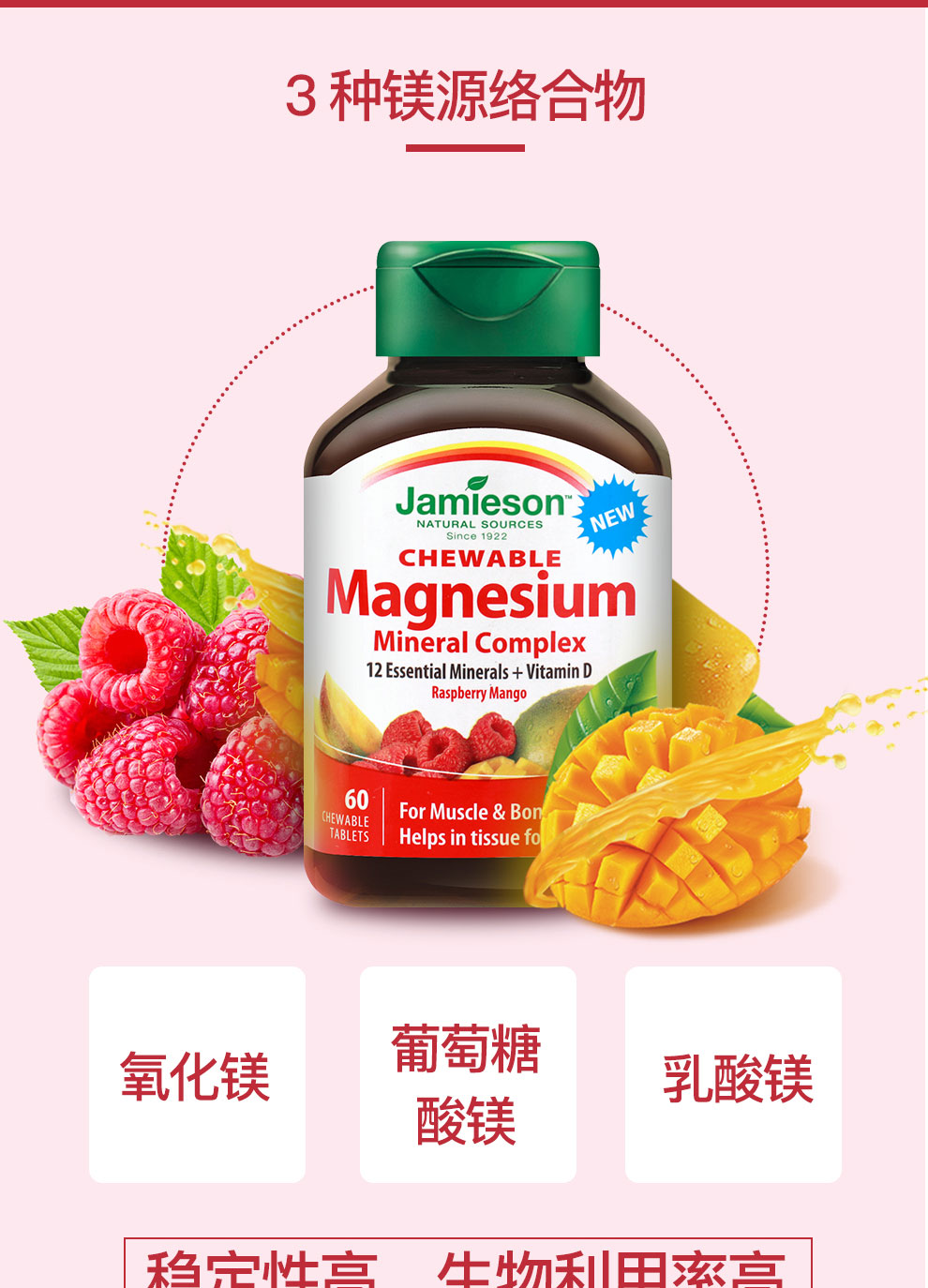 Jamieson 健美生镁复合矿物质咀嚼片