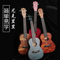 Ukulele beginner student children adult male and female self-taught Uklili 23 26 inch small guitar