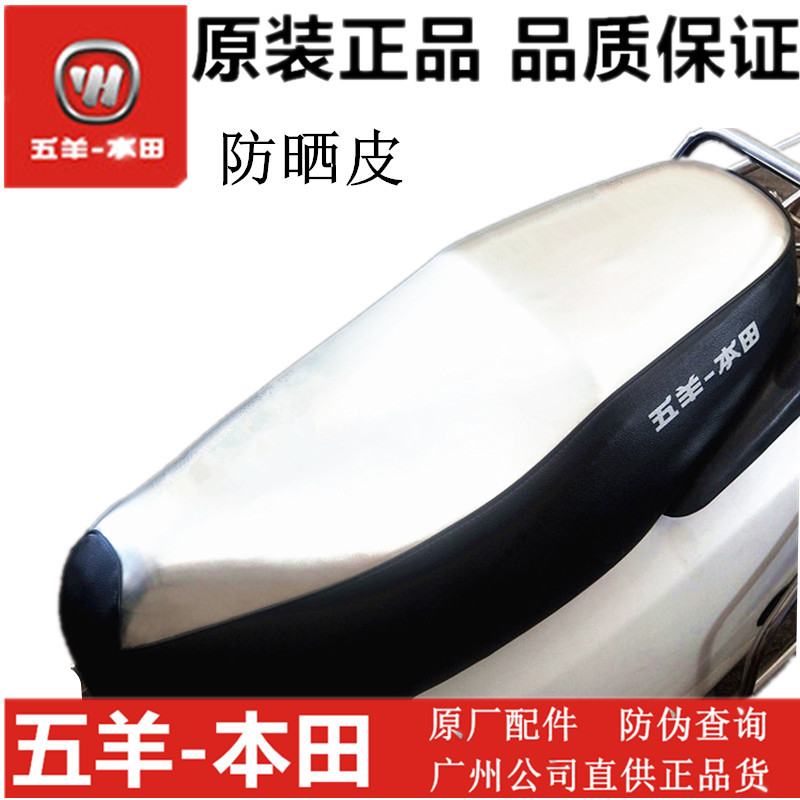 Five Sheep Honda Sun Protection Leather Seat Cover for Joyeux, Xinyue, Nbx, Jiayu, Xinyue, Jiaying, Xizhi, Xisha, Nx125 Five Sheep Honda Sun Protection Leather Seat Cover for Joyeux, Xinyue, Nbx, Jiayu, Xinyue, Jiaying, Xizhi, Xisha, Nx125