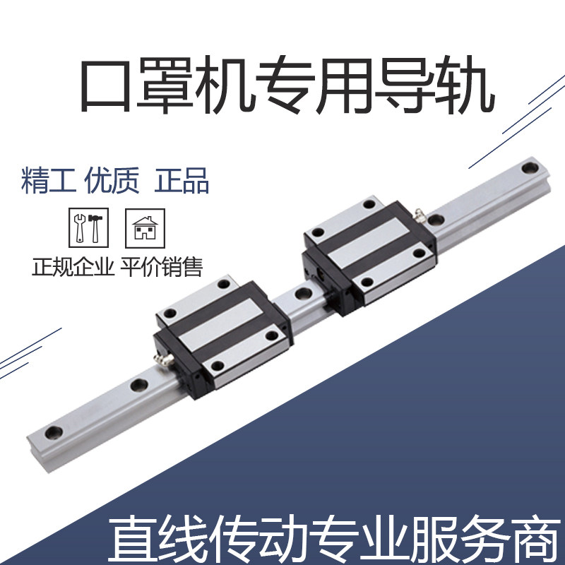 Mask machine special rail guide rail slider slider low assembly 20 Type of wire rail 460mm