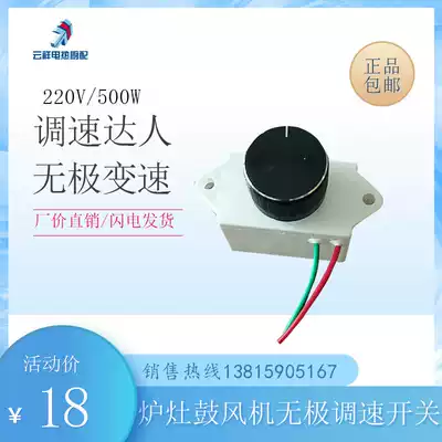Stove alcohol oil stove fan speed control switch blower variable speed switch stepless speed governor 220 500W