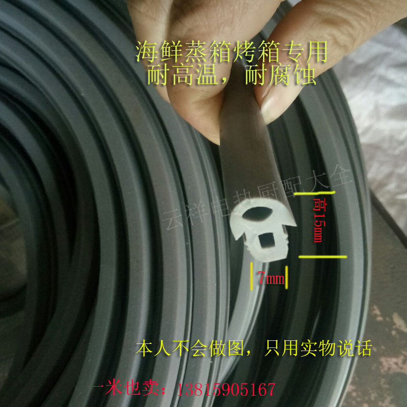 Steam machine high temperature silicone ring seafood cabinet oven disinfection cabinet silicone rubber seal ring universal steam box door seal seal