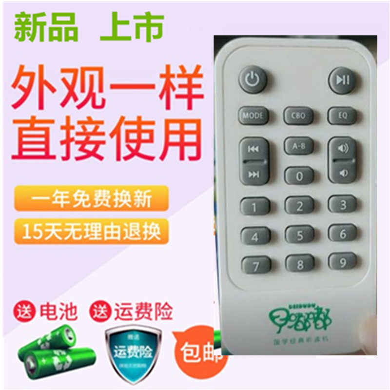 Alternative Chinese learning machine Beidudu Chinese learning machine Classic listening machine Fetal education machine Early education story machine remote control