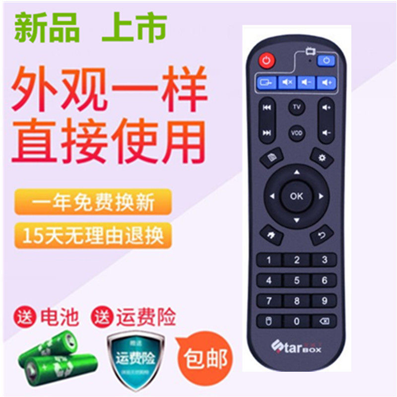 Suitable for StarBOX Star Box Internet Remote Control NETFLIS 8 Generation NETOP 6 7 Generation Box L