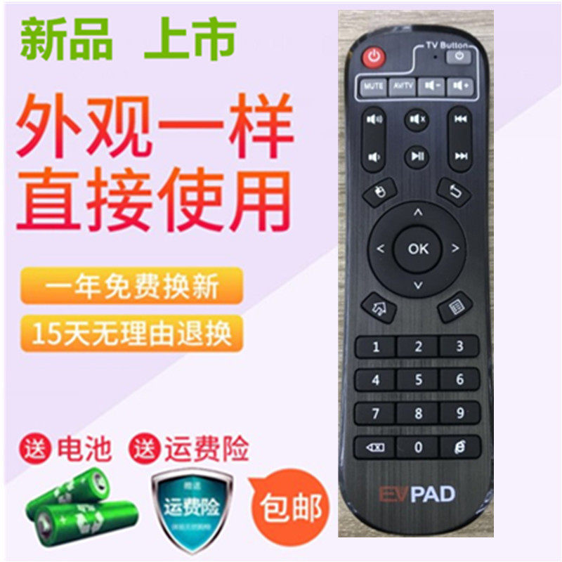 For EVPAD box PRO 2S HD net set top box remote control AOK second generation common remote control