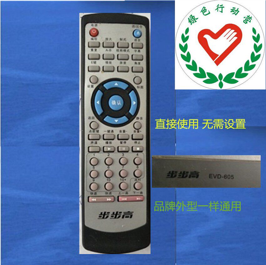 Suitable for original backgammon EVD605 DVD player player remote control