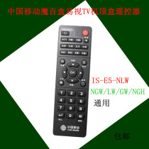 The new China Mobile IS easy to see TV Universal magic Lily network set-top box remote control with live on-demand