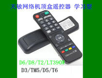Suitable for original 10moons Tianmin network player D6 D8 D8G T2 TV set-top box remote control