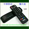 China Mobile Magic Box Q5 Network TV Set-top box remote control 2016