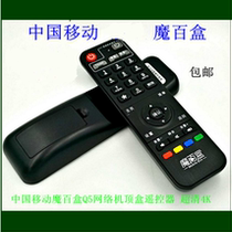China Mobile Magic Hundred Box Q5 Network TV Set-top Box Remote Control 2016