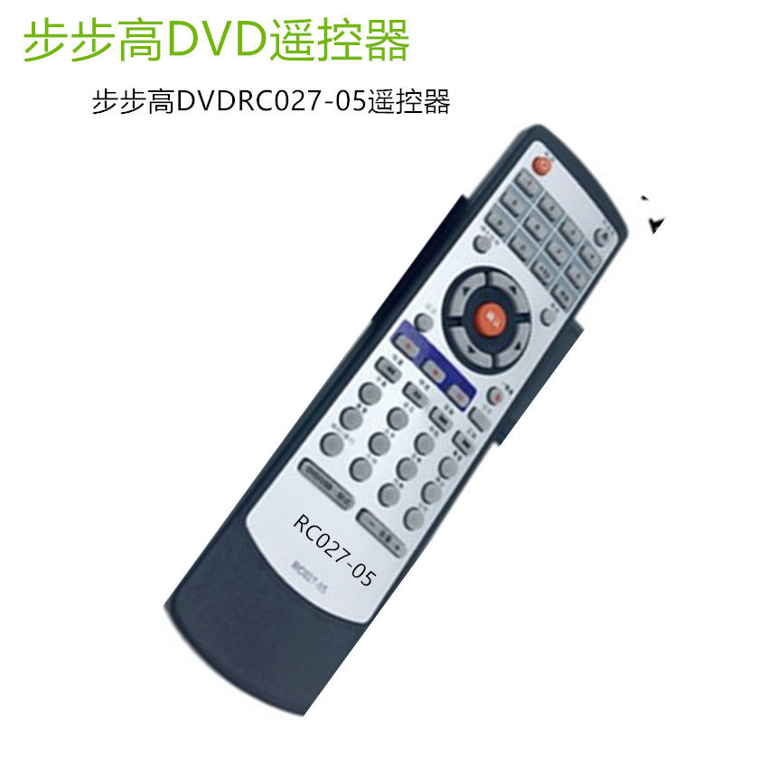 Step high DVD high-definition player remote control RC027-05 button form profile press just as universal