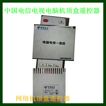 China Telecom computer TV all-in-one Internet set-top box remote control model XJL-800