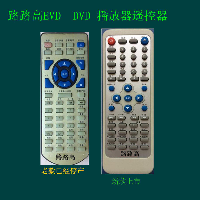 Brand new road high DVD EVD view disc player remote control for mobile optical drive remote control