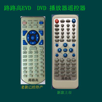 Brand new road high DVD EVD optic disc player remote control for mobile disc machine