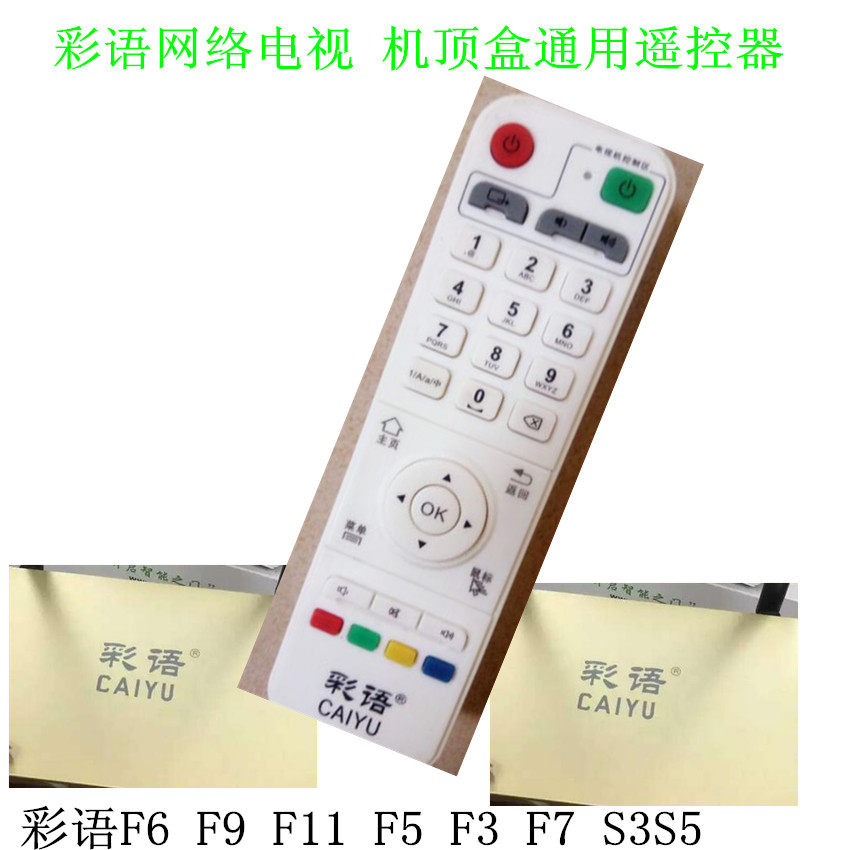 New color language network TV set-top box remote control F6 F9 F11 F5 F3 F7 S3S5 pass