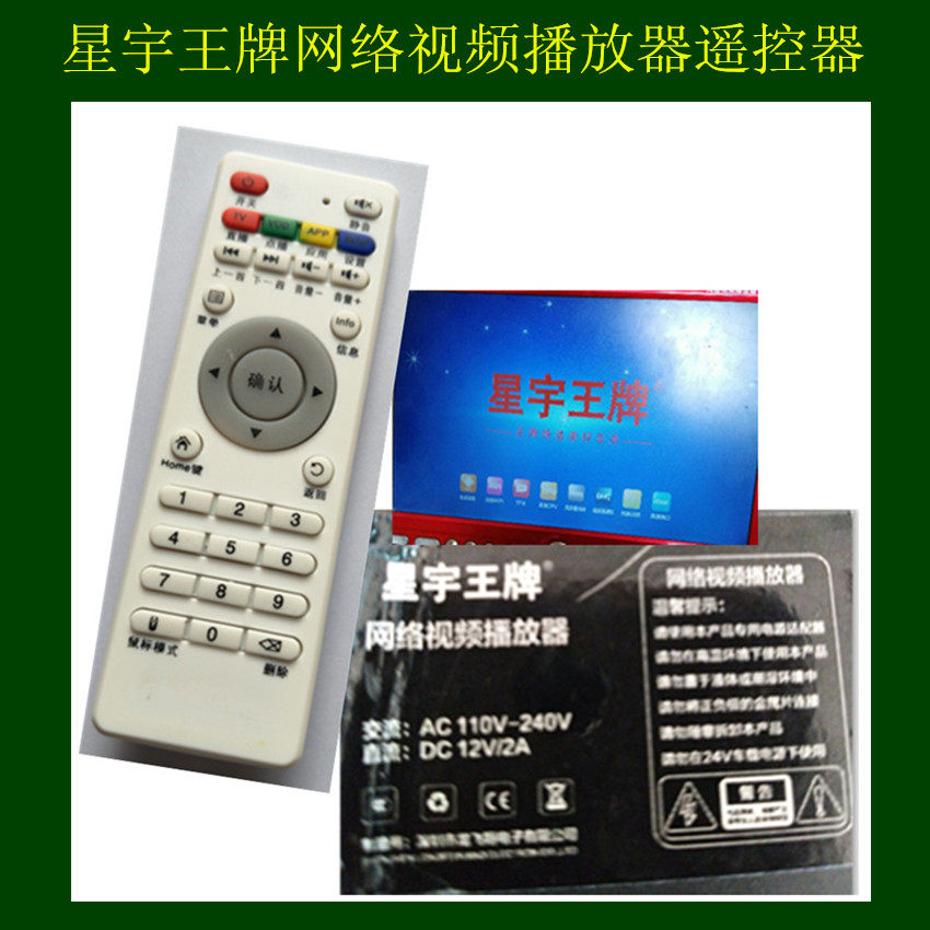 New Xingyu Internet Video Player Remote Control