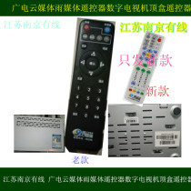 Jiangsu Nanjing cable radio and television cloud media rain Media Remote control digital TV set-top box remote control