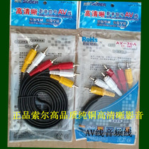 New Sol high-quality pure copper network high-definition audio and video audio line 6 heads original factory